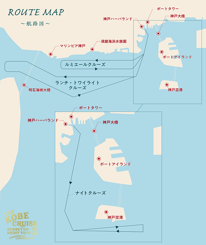 ルミナス神戸航路図