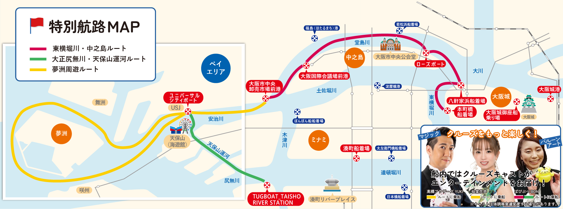 特別クルーズツアー航路MAP