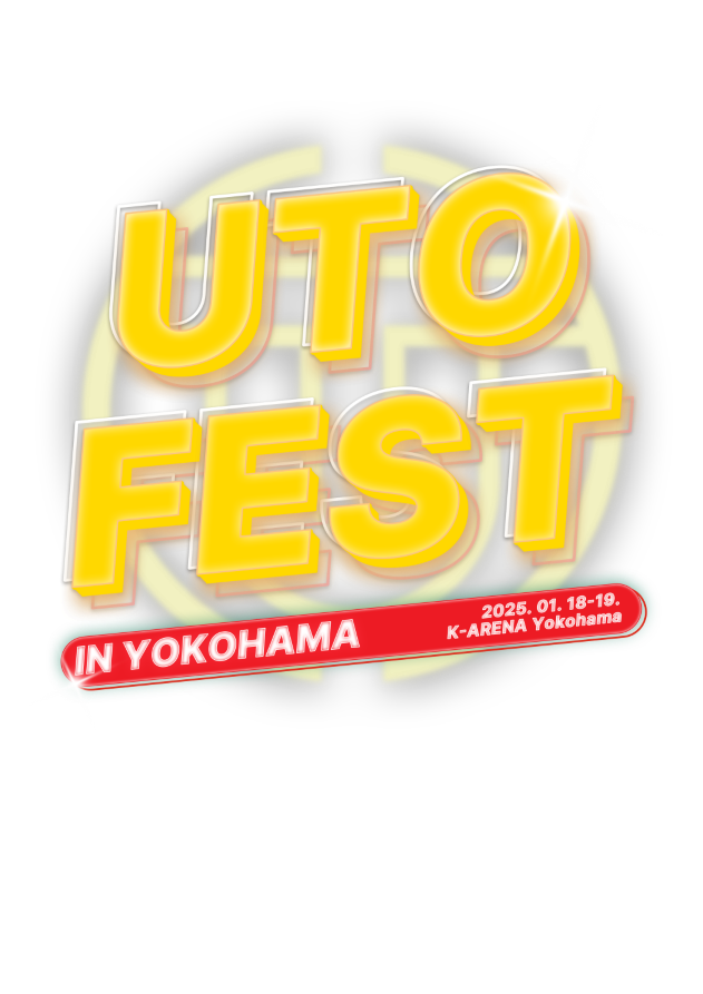 【チケット単体プラン】UTO FEST IN YOKOHAMA（2025年1月18.19日）