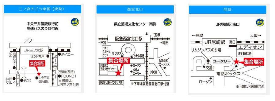 スケジュール 集合場所 旅プラスワン